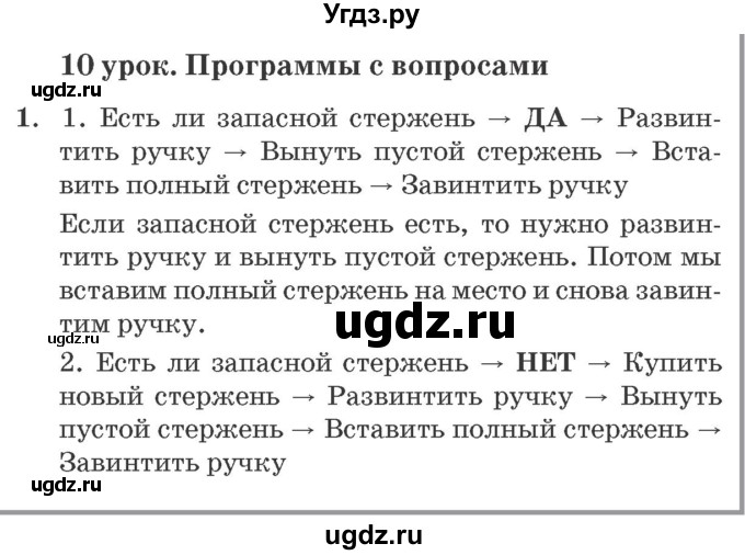 ГДЗ (Решебник №2 к учебнику 2016 (Учусь учиться)) по математике 2 класс Петерсон Л.Г. / часть 2. страница / 28