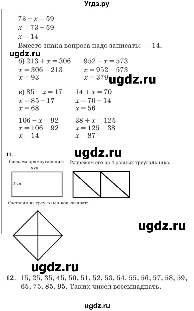 ГДЗ (Решебник №2 к учебнику 2016 (Учусь учиться)) по математике 2 класс Петерсон Л.Г. / часть 2. страница / 31(продолжение 2)