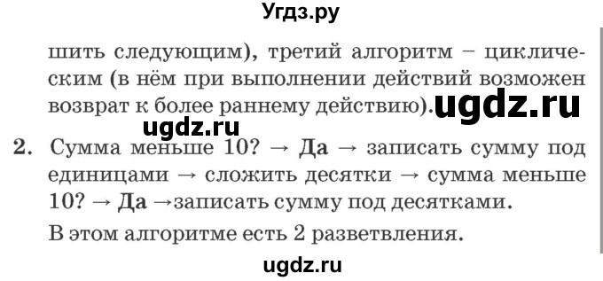 ГДЗ (Решебник №2 к учебнику 2016 (Учусь учиться)) по математике 2 класс Петерсон Л.Г. / часть 2. страница / 32(продолжение 2)