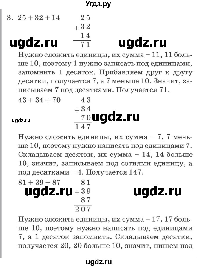 ГДЗ (Решебник №2 к учебнику 2016 (Учусь учиться)) по математике 2 класс Петерсон Л.Г. / часть 2. страница / 33