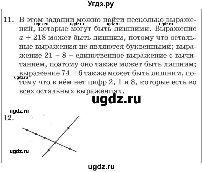 ГДЗ (Решебник №2 к учебнику 2016 (Учусь учиться)) по математике 2 класс Петерсон Л.Г. / часть 2. страница / 34(продолжение 2)