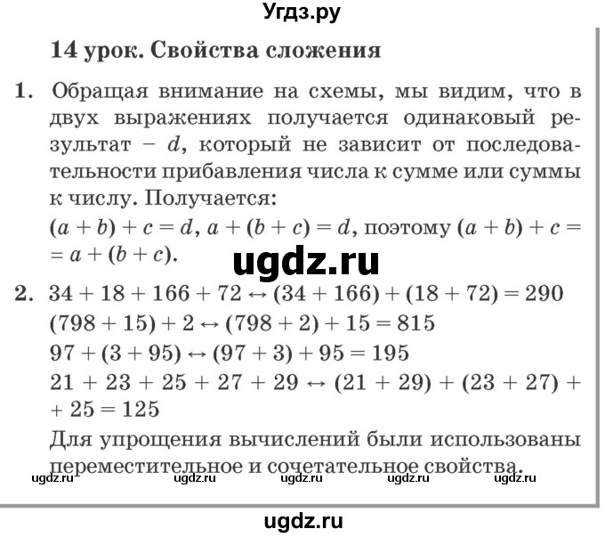 ГДЗ (Решебник №2 к учебнику 2016 (Учусь учиться)) по математике 2 класс Петерсон Л.Г. / часть 2. страница / 41