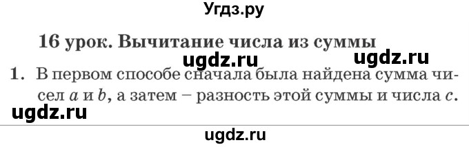 ГДЗ (Решебник №2 к учебнику 2016 (Учусь учиться)) по математике 2 класс Петерсон Л.Г. / часть 2. страница / 47