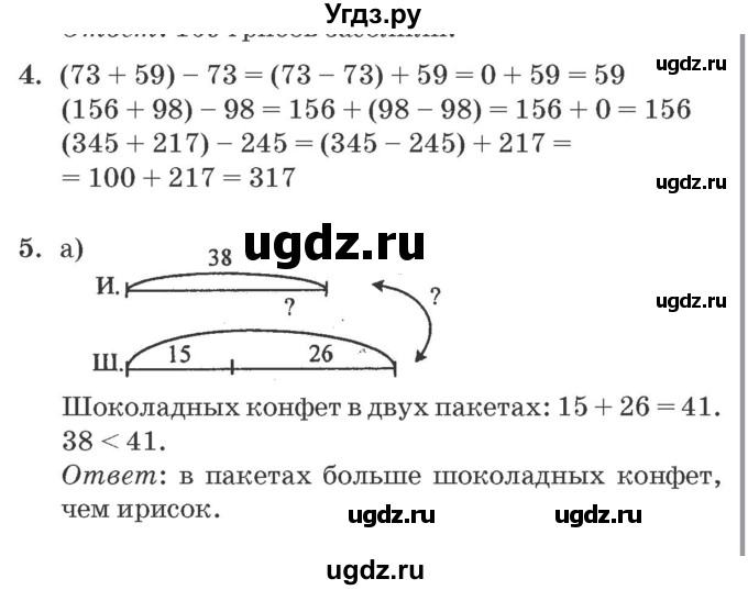 ГДЗ (Решебник №2 к учебнику 2016 (Учусь учиться)) по математике 2 класс Петерсон Л.Г. / часть 2. страница / 48