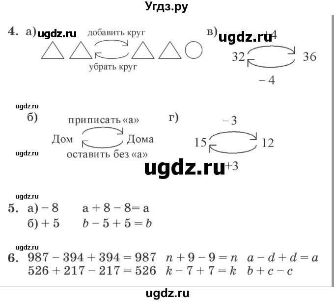 ГДЗ (Решебник №2 к учебнику 2016 (Учусь учиться)) по математике 2 класс Петерсон Л.Г. / часть 2. страница / 5