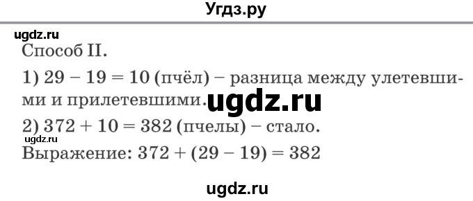 ГДЗ (Решебник №2 к учебнику 2016 (Учусь учиться)) по математике 2 класс Петерсон Л.Г. / часть 2. страница / 5(продолжение 3)