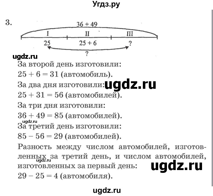 ГДЗ (Решебник №2 к учебнику 2016 (Учусь учиться)) по математике 2 класс Петерсон Л.Г. / часть 2. страница / 54