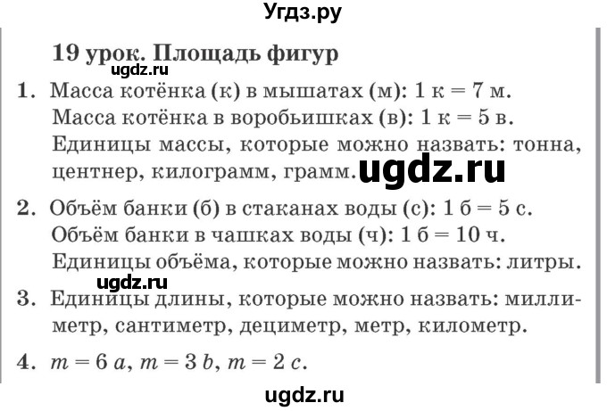 ГДЗ (Решебник №2 к учебнику 2016 (Учусь учиться)) по математике 2 класс Петерсон Л.Г. / часть 2. страница / 55