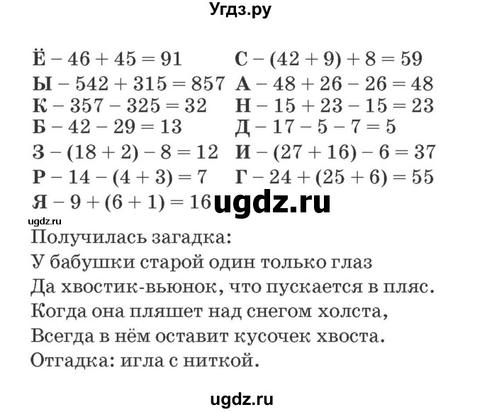 ГДЗ (Решебник №2 к учебнику 2016 (Учусь учиться)) по математике 2 класс Петерсон Л.Г. / часть 2. страница / 57(продолжение 2)