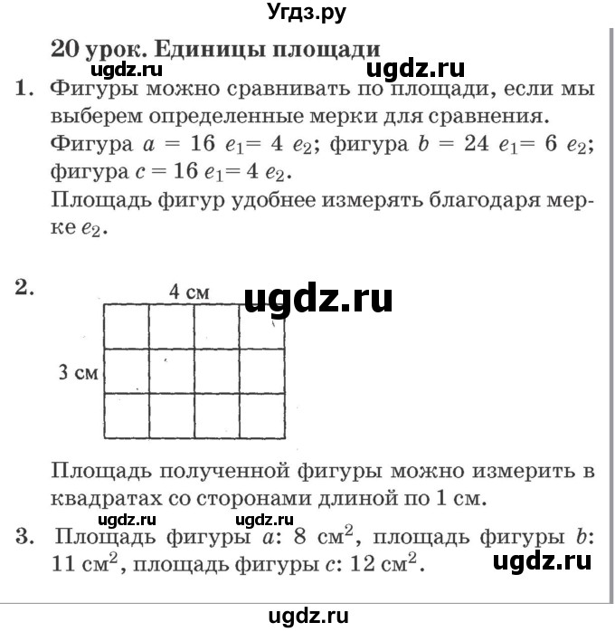 ГДЗ (Решебник №2 к учебнику 2016 (Учусь учиться)) по математике 2 класс Петерсон Л.Г. / часть 2. страница / 58