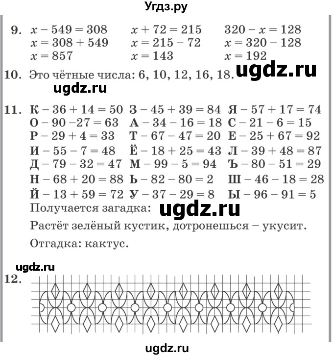 ГДЗ (Решебник №2 к учебнику 2016 (Учусь учиться)) по математике 2 класс Петерсон Л.Г. / часть 2. страница / 6