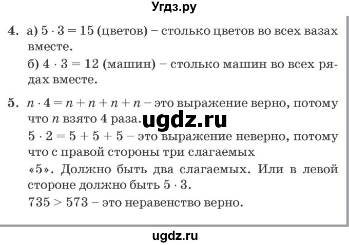 ГДЗ (Решебник №2 к учебнику 2016 (Учусь учиться)) по математике 2 класс Петерсон Л.Г. / часть 2. страница / 68