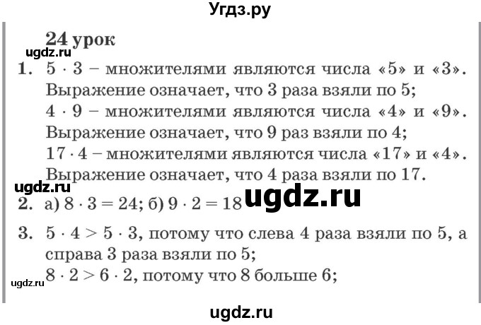 ГДЗ (Решебник №2 к учебнику 2016 (Учусь учиться)) по математике 2 класс Петерсон Л.Г. / часть 2. страница / 70