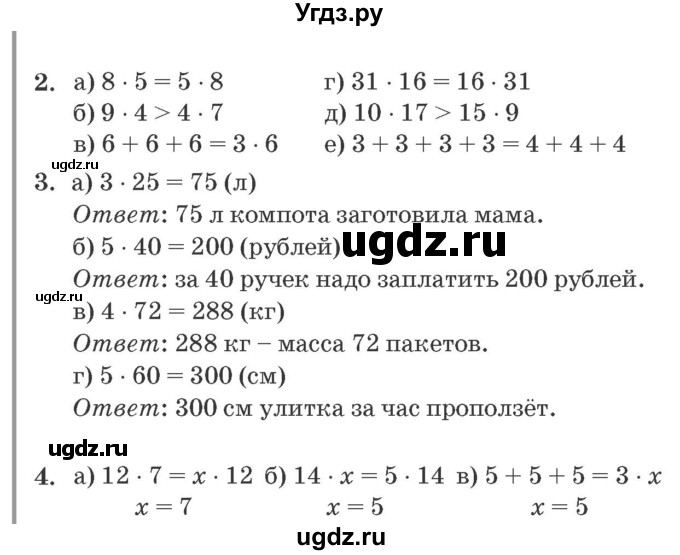 ГДЗ (Решебник №2 к учебнику 2016 (Учусь учиться)) по математике 2 класс Петерсон Л.Г. / часть 2. страница / 76(продолжение 2)