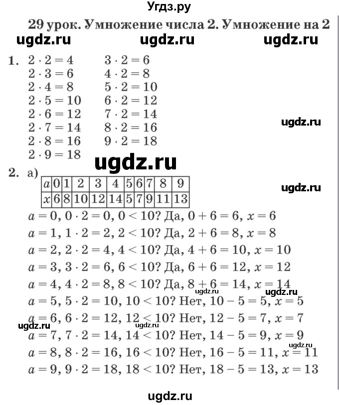 ГДЗ (Решебник №2 к учебнику 2016 (Учусь учиться)) по математике 2 класс Петерсон Л.Г. / часть 2. страница / 84