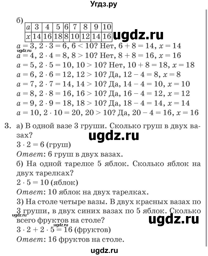 ГДЗ (Решебник №2 к учебнику 2016 (Учусь учиться)) по математике 2 класс Петерсон Л.Г. / часть 2. страница / 84(продолжение 2)