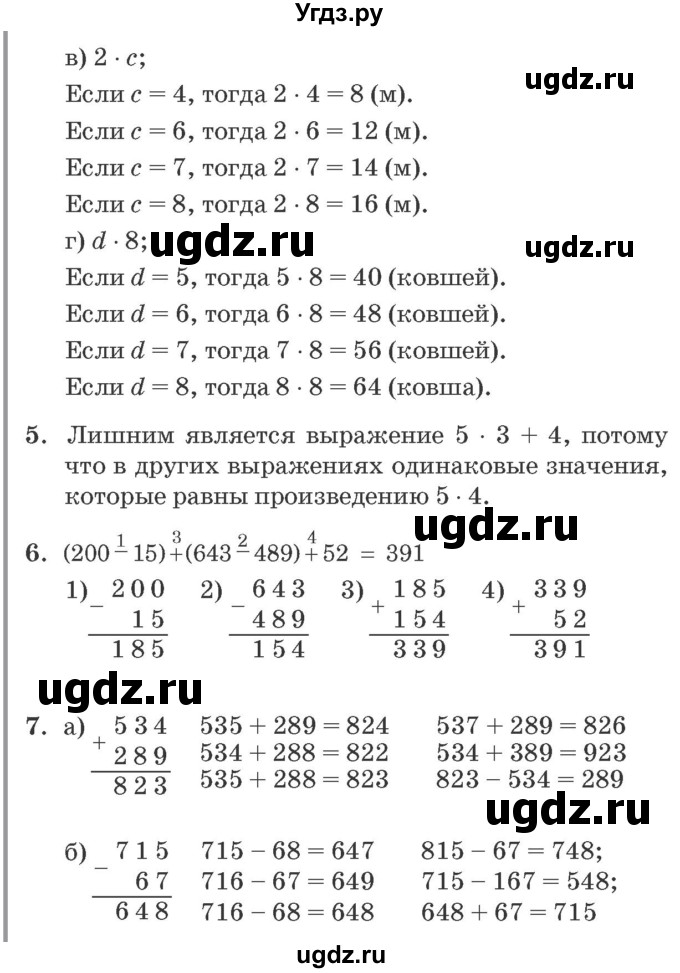 ГДЗ (Решебник №2 к учебнику 2016 (Учусь учиться)) по математике 2 класс Петерсон Л.Г. / часть 2. страница / 85(продолжение 2)