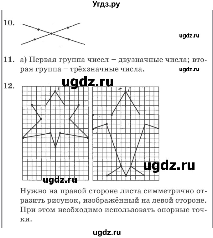 ГДЗ (Решебник №2 к учебнику 2016 (Учусь учиться)) по математике 2 класс Петерсон Л.Г. / часть 2. страница / 86(продолжение 2)