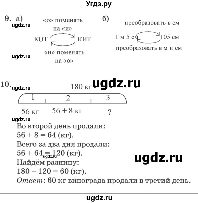 ГДЗ (Решебник №2 к учебнику 2016 (Учусь учиться)) по математике 2 класс Петерсон Л.Г. / часть 2. страница / 9