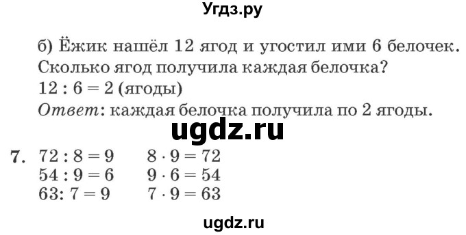 ГДЗ (Решебник №2 к учебнику 2016 (Учусь учиться)) по математике 2 класс Петерсон Л.Г. / часть 2. страница / 91(продолжение 2)