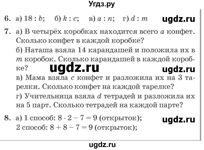 ГДЗ (Решебник №2 к учебнику 2016 (Учусь учиться)) по математике 2 класс Петерсон Л.Г. / часть 2. страница / 94