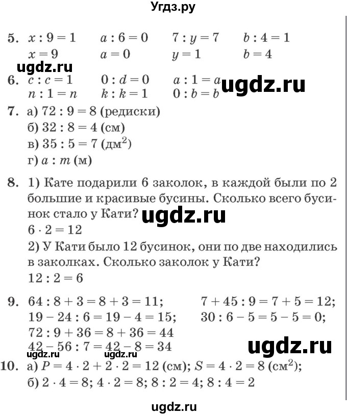 ГДЗ (Решебник №2 к учебнику 2016 (Учусь учиться)) по математике 2 класс Петерсон Л.Г. / часть 2. страница / 96