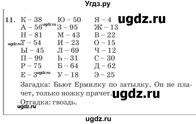 ГДЗ (Решебник №2 к учебнику 2016 (Учусь учиться)) по математике 2 класс Петерсон Л.Г. / часть 2. страница / 97