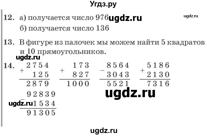 ГДЗ (Решебник №2 к учебнику 2016 (Учусь учиться)) по математике 2 класс Петерсон Л.Г. / часть 2. страница / 97(продолжение 2)