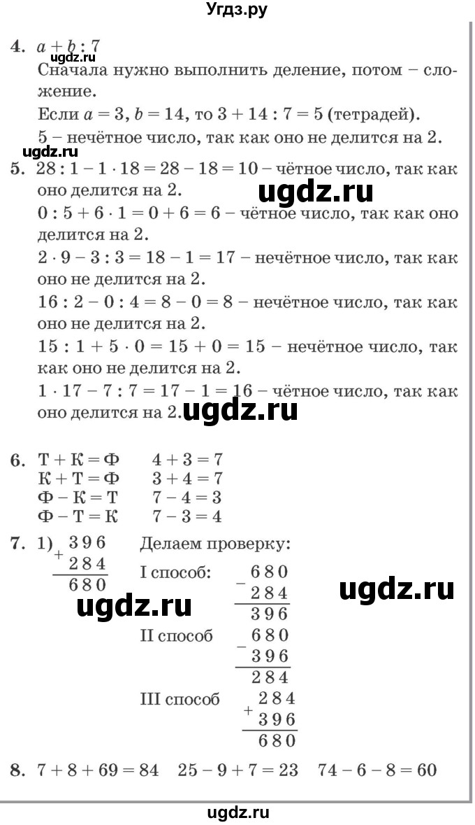 ГДЗ (Решебник №2 к учебнику 2016 (Учусь учиться)) по математике 2 класс Петерсон Л.Г. / часть 2. страница / 99