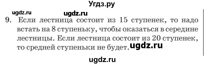 ГДЗ (Решебник №2 к учебнику 2016 (Учусь учиться)) по математике 2 класс Петерсон Л.Г. / часть 2. страница / 99(продолжение 2)