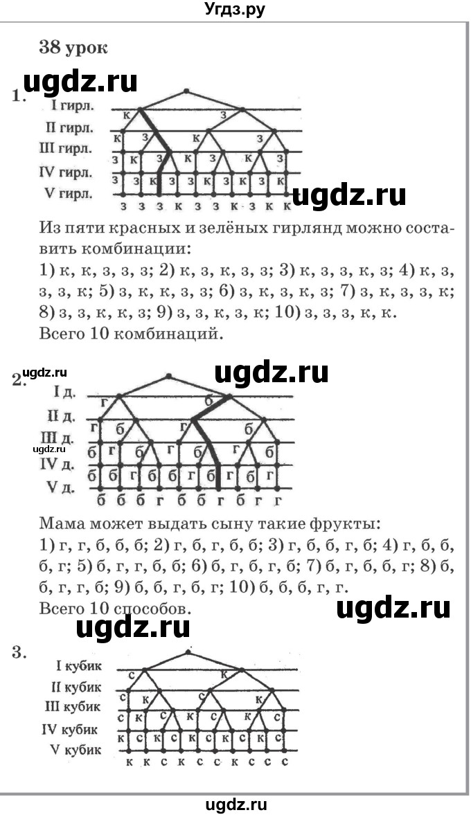 ГДЗ (Решебник №2 к учебнику 2016 (Учусь учиться)) по математике 2 класс Петерсон Л.Г. / часть 3. страница / 100