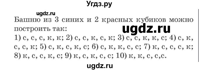 ГДЗ (Решебник №2 к учебнику 2016 (Учусь учиться)) по математике 2 класс Петерсон Л.Г. / часть 3. страница / 100(продолжение 2)