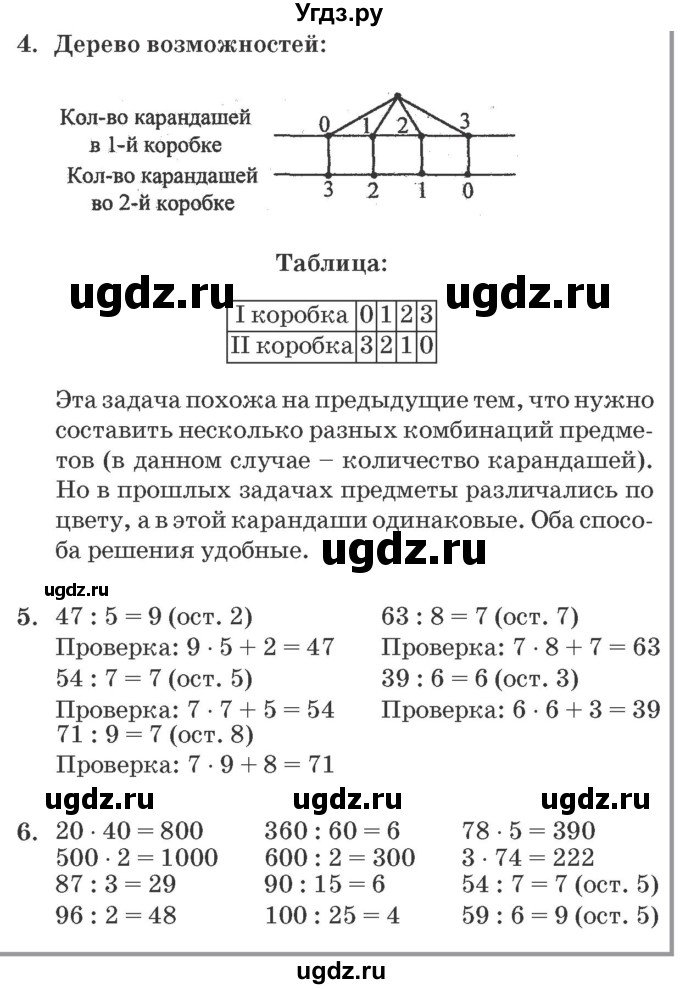 ГДЗ (Решебник №2 к учебнику 2016 (Учусь учиться)) по математике 2 класс Петерсон Л.Г. / часть 3. страница / 101