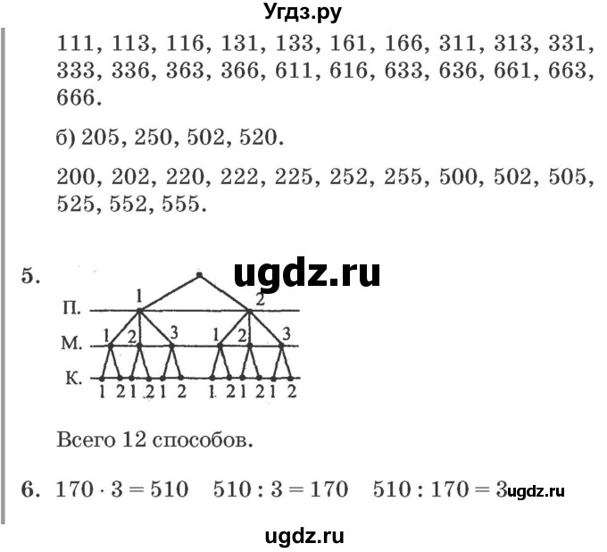 ГДЗ (Решебник №2 к учебнику 2016 (Учусь учиться)) по математике 2 класс Петерсон Л.Г. / часть 3. страница / 102(продолжение 2)