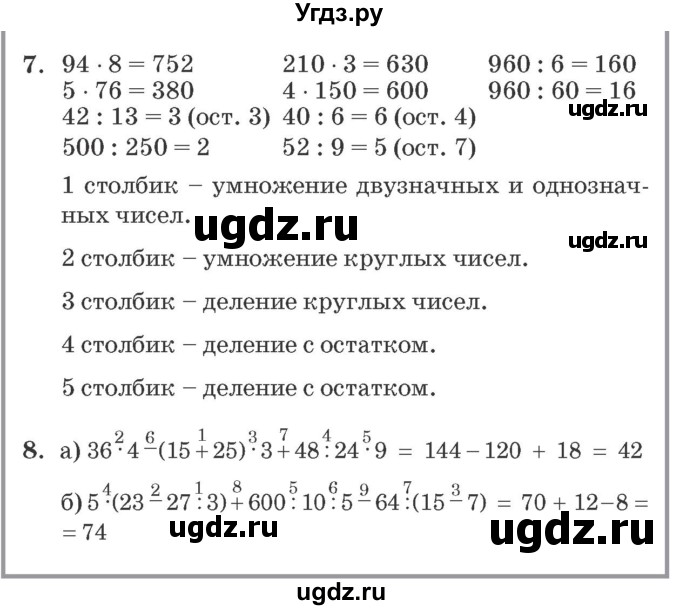 ГДЗ (Решебник №2 к учебнику 2016 (Учусь учиться)) по математике 2 класс Петерсон Л.Г. / часть 3. страница / 103