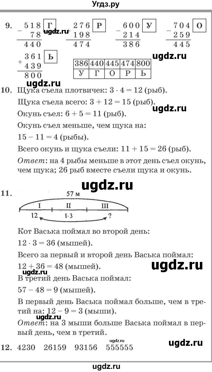 ГДЗ (Решебник №2 к учебнику 2016 (Учусь учиться)) по математике 2 класс Петерсон Л.Г. / часть 3. страница / 103(продолжение 2)