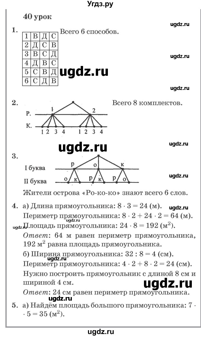 ГДЗ (Решебник №2 к учебнику 2016 (Учусь учиться)) по математике 2 класс Петерсон Л.Г. / часть 3. страница / 104