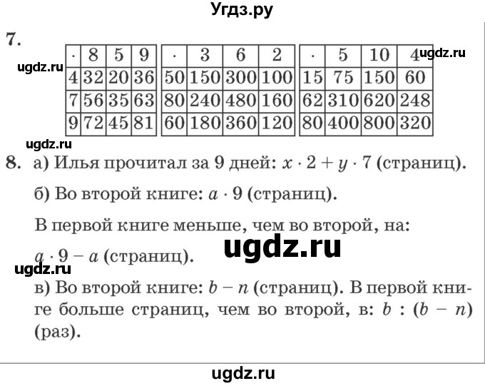 ГДЗ (Решебник №2 к учебнику 2016 (Учусь учиться)) по математике 2 класс Петерсон Л.Г. / часть 3. страница / 105