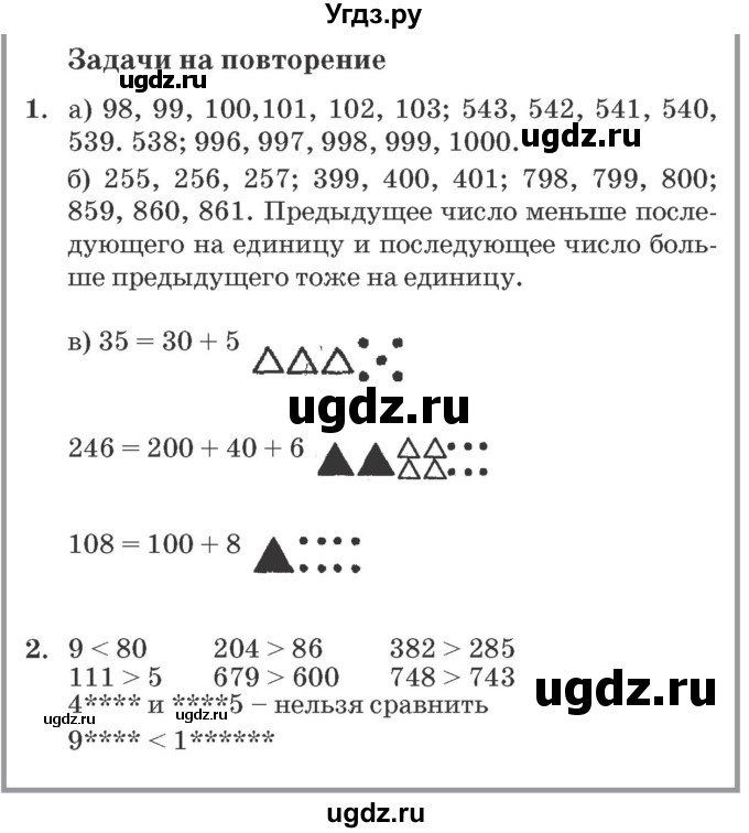 ГДЗ (Решебник №2 к учебнику 2016 (Учусь учиться)) по математике 2 класс Петерсон Л.Г. / часть 3. страница / 106