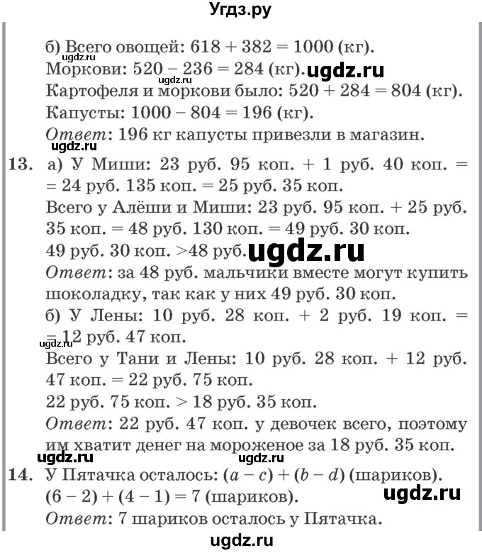 ГДЗ (Решебник №2 к учебнику 2016 (Учусь учиться)) по математике 2 класс Петерсон Л.Г. / часть 3. страница / 107(продолжение 3)