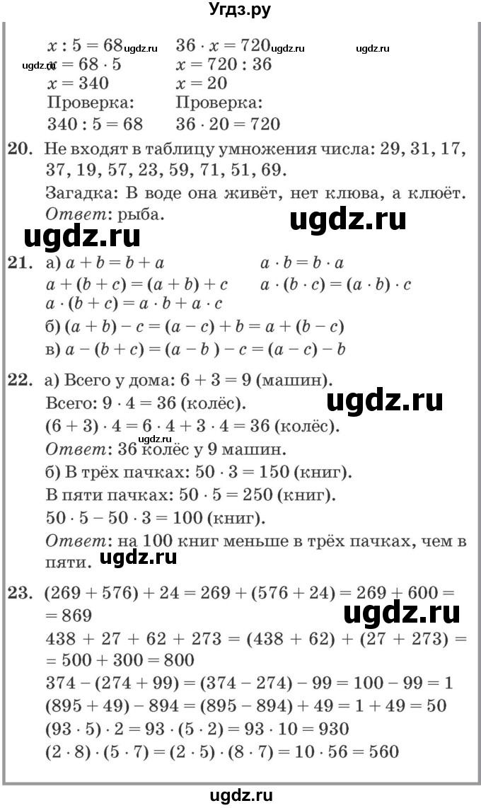 ГДЗ (Решебник №2 к учебнику 2016 (Учусь учиться)) по математике 2 класс Петерсон Л.Г. / часть 3. страница / 109(продолжение 2)