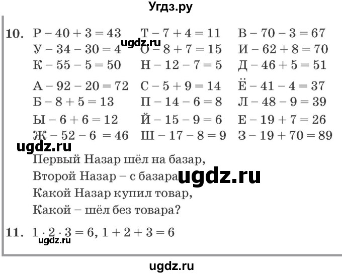 ГДЗ (Решебник №2 к учебнику 2016 (Учусь учиться)) по математике 2 класс Петерсон Л.Г. / часть 3. страница / 11