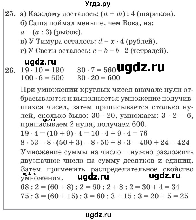 ГДЗ (Решебник №2 к учебнику 2016 (Учусь учиться)) по математике 2 класс Петерсон Л.Г. / часть 3. страница / 110