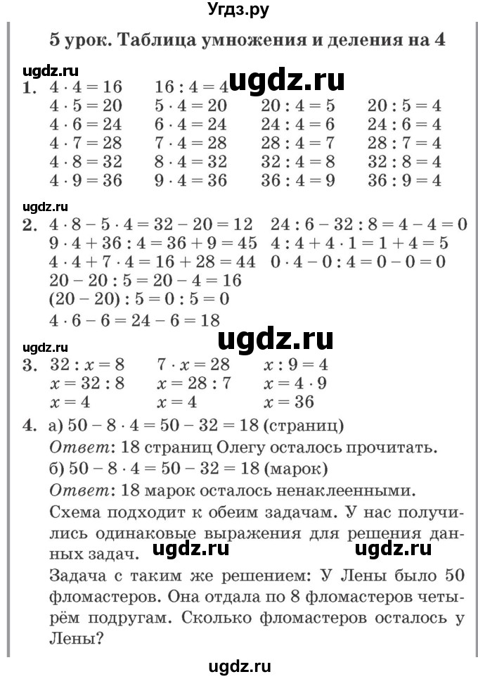 ГДЗ (Решебник №2 к учебнику 2016 (Учусь учиться)) по математике 2 класс Петерсон Л.Г. / часть 3. страница / 12