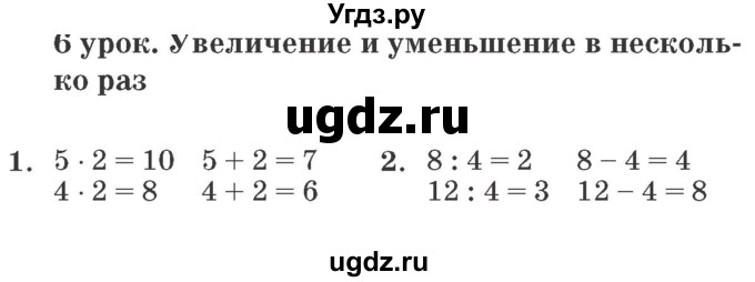 ГДЗ (Решебник №2 к учебнику 2016 (Учусь учиться)) по математике 2 класс Петерсон Л.Г. / часть 3. страница / 14