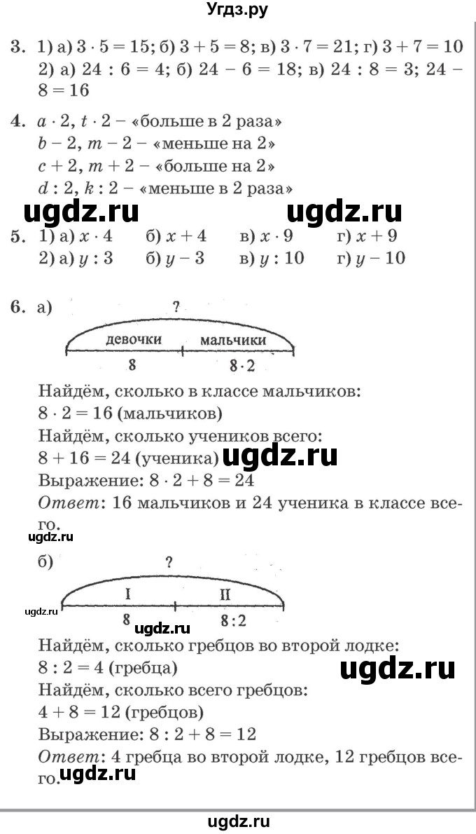 ГДЗ (Решебник №2 к учебнику 2016 (Учусь учиться)) по математике 2 класс Петерсон Л.Г. / часть 3. страница / 15