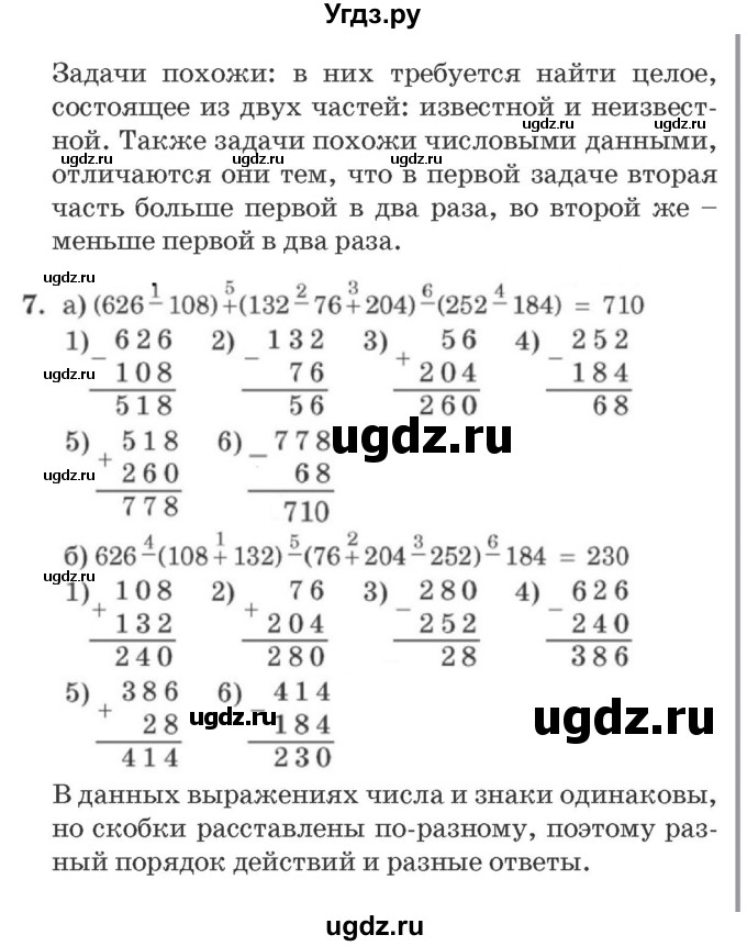 ГДЗ (Решебник №2 к учебнику 2016 (Учусь учиться)) по математике 2 класс Петерсон Л.Г. / часть 3. страница / 15(продолжение 2)