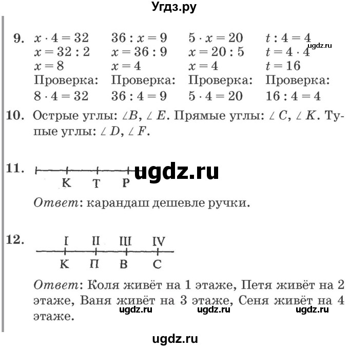 ГДЗ (Решебник №2 к учебнику 2016 (Учусь учиться)) по математике 2 класс Петерсон Л.Г. / часть 3. страница / 16(продолжение 3)