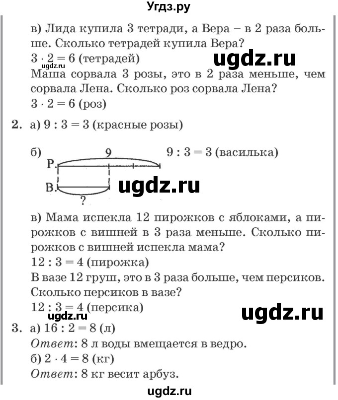 ГДЗ (Решебник №2 к учебнику 2016 (Учусь учиться)) по математике 2 класс Петерсон Л.Г. / часть 3. страница / 17(продолжение 2)