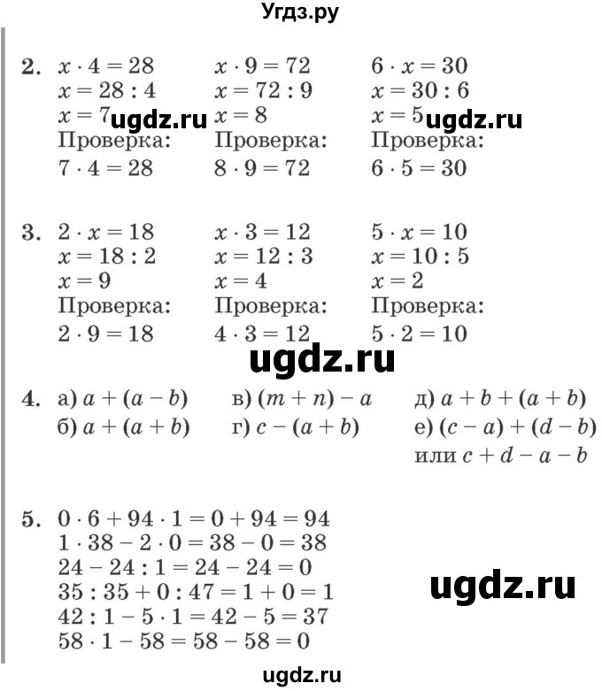 ГДЗ (Решебник №2 к учебнику 2016 (Учусь учиться)) по математике 2 класс Петерсон Л.Г. / часть 3. страница / 2